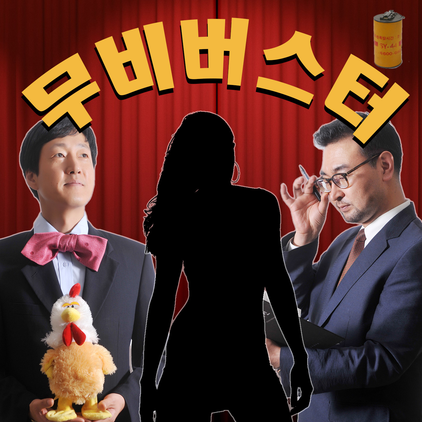 변호인 : 아! 노무현!