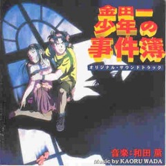 Kindaichi Shounen no Jikenbo - Kimi Ga Iru Kara