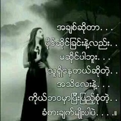 အချစ်လို့ခေါ်သလား