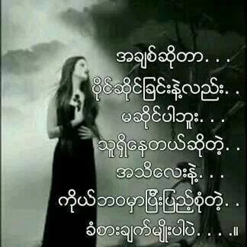 အချစ်လို့ခေါ်သလား