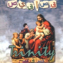 أنا قلبي فرحان - قصاقيص ترينتى