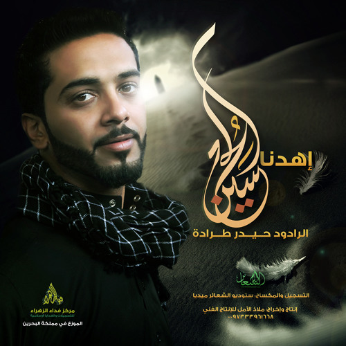 قصيدة ثار الله | الرادود حيدر طرادة