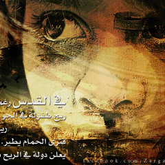 في القدس  محمود درويش و تميم البرغوثي