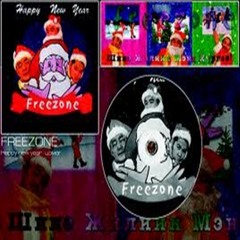 Freezone - Цасан Хаялга (Tsasan Hayalga)