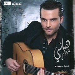 هانى احوالى متصرش