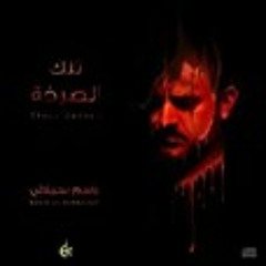 من يجيني عاشور تنولد قضيتي