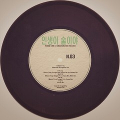 인생이 술이야 (feat. 송민우, 윤영진, 김도원, 안수민)