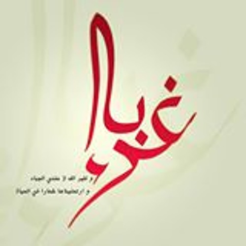 غرباء - طارق جابر (أبوزياد)