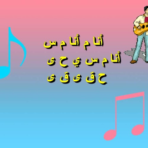 Stream ترنيمة أنا م انا م س by Kero H. Brota | Listen online for free ...