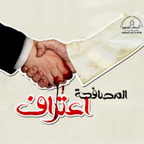 المصافحة اعتراف | المنشد يـوسف العـشيري