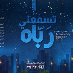 Tasma3ony Rabbah | تسمعني رباه