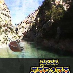 Vedanti Helidanu.. [Manasa Sarovara] lyrics by Late Rashtrakavi GS Shivarudrappa.