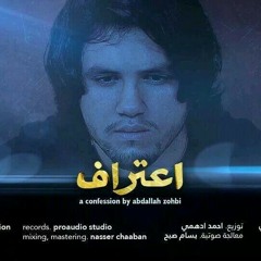 اعتراف . للفنان عبدالله الزعبي