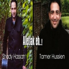 تامر حسين وشادى حسن - قالتلك ايه 2014
