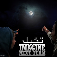 فريق التالي - تخيل / NEXT team - Imagine