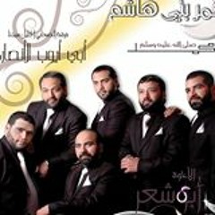 الإخـوة أبو شــعر ـ وديلي سلامي