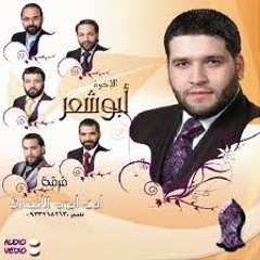الإخـوة أبو شــعر ـ يا نادمي