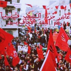 حزب الشعب الفلسطيني / يا شعوب الشرق at Nablus