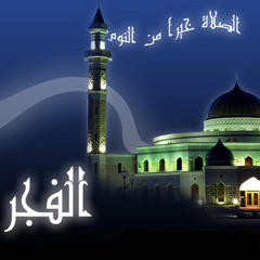 الصلاة خير من النوم