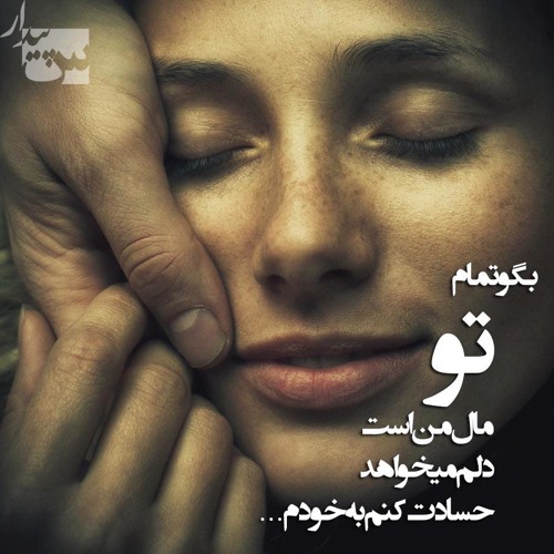 Mohsen Yeganeh - Ba Khiale To   محسن یگانه - با خیال تو