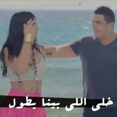 برتاح وانا جنبك