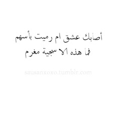 أصابك عشق