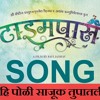 Hi Poli Saajuk Tupatli Remix ( Timepass ) - DJ Kunal