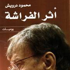 Ka008 (قراءة في كتاب أثر الفراشة)