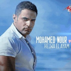 Mohamed Nour Helwa.Al.Ayam 2012 محمد نور _ حلوه الايام