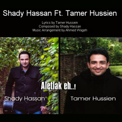 شادي حسن و تامر حسين - قالتلك إية / Shady Hassan Ft. Tamer Hussien - Aletlak Eh Mp3