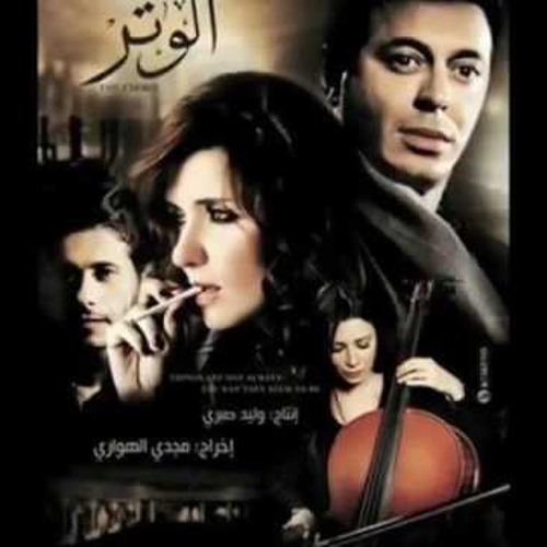 Alwatar Movie Music موسيقى فيلم الوتر - عمر خيرت