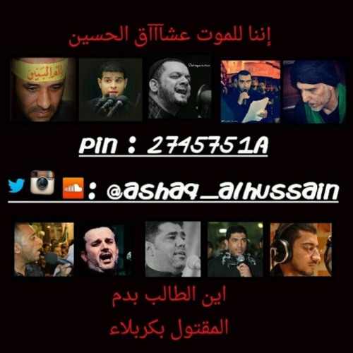 ماخلص عاشور و انا محرم حياتي و طبعي و اسلوبي - صالح الدرازي