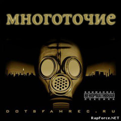 Многоточие - To take Mc'z
