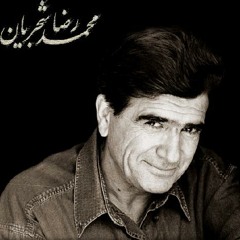 آواز بیات ترک ، استاد محمدرضا شجریان