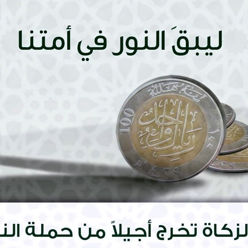 أنشودة ليبقً النور في أمتنا-  محمد العبد الله
