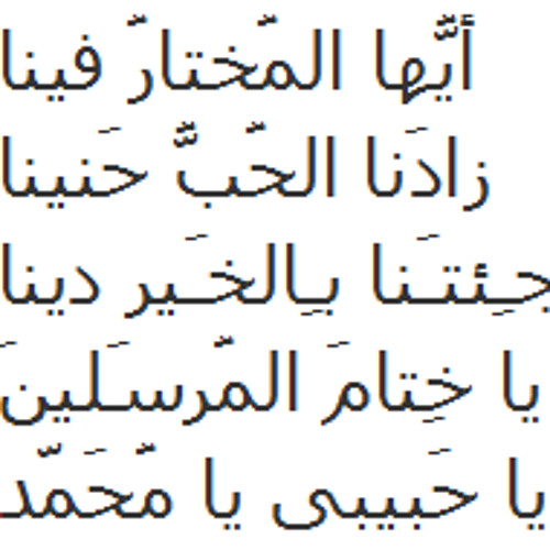 Yanabi Salam 3alaika_يا نبي سلام عليك