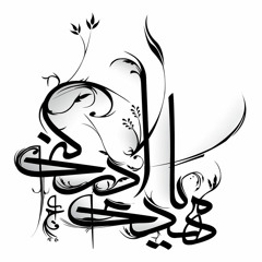 hamid alimi،تو ای عشق و ای تمام وجودم