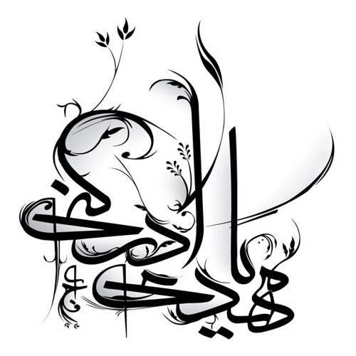 hamid alimi،تو ای عشق و ای تمام وجودم