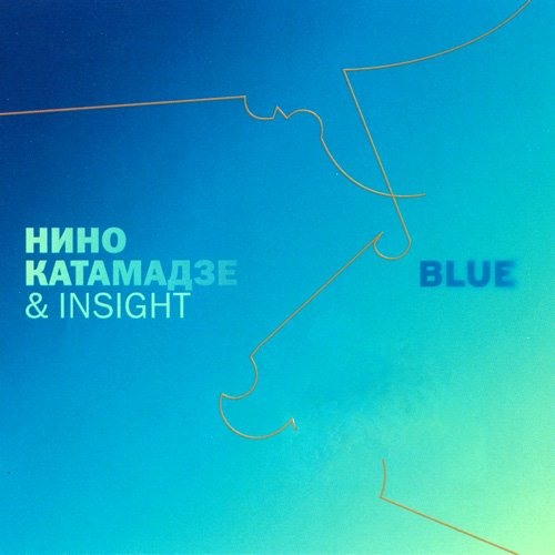 Нино Катамадзе - Olei-