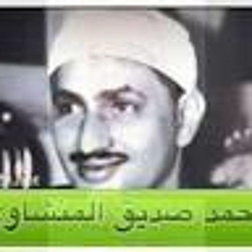 الحجرات و ق للمنشاوى