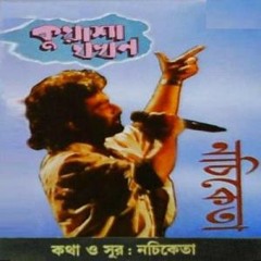 ইটস এ গেম || Its A Game || Nachiketa