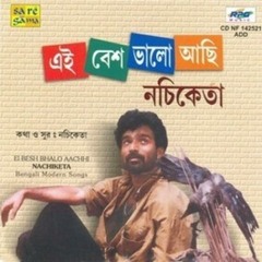 বিষ শুধু বিষ দাও || Bish Shudhu Bish Dao || নচিকেতা