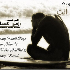 ♫ RaMy KaMiL | المرنم رامى كميل | أين أنتَ ♫