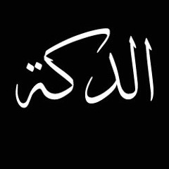 الجلسة السادسة: عيالنا في سوريا