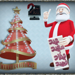 ترنيمه سنه جميله وانت معانا بمناسبة السنه الجديده