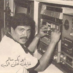 Kayef Ala Alhob | Abubaker Salem
