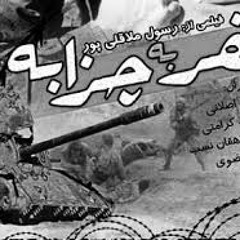 سفر به چزابه - پیروز ارجمند - آندره آرزومانیان
