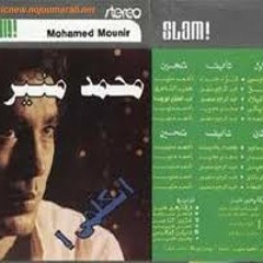 محمد منير .. اتكلمى