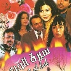 موسيقى مسلسل سيرة الحب ـ موسيقى حب