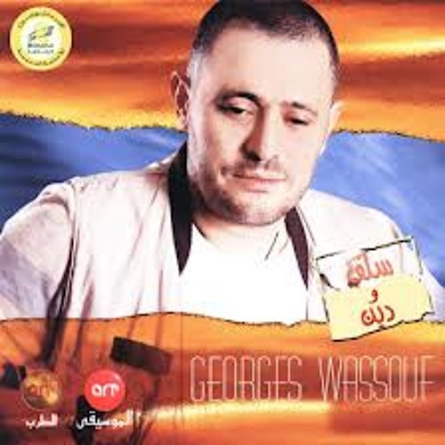 Salaf W Deen Ft George Wassouf (Free Beat) - DEMO